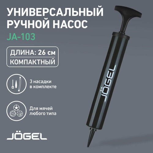 Насос Jogel JA-103, one size, черный..