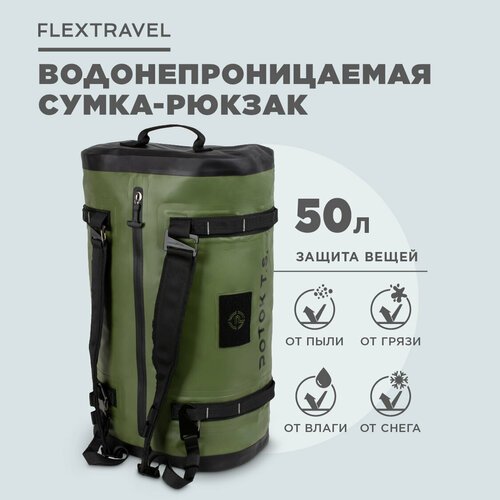 Водонепроницаемый туристический рюкзак FlexTravel объемом 50 литров, цвет болотный