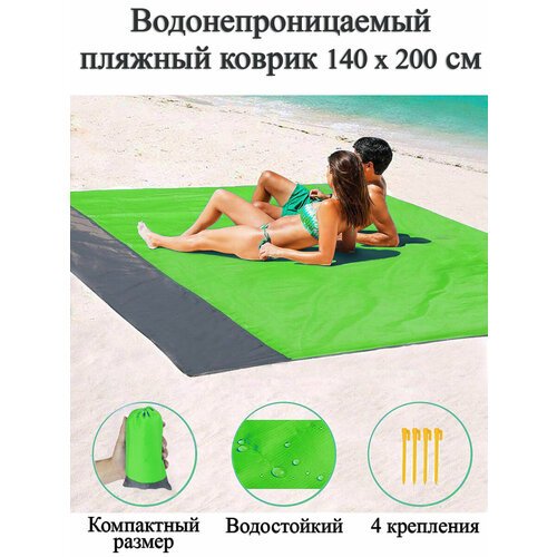 Водонепроницаемый пляжный коврик\Коврик для пикника140*200 см (зеленый)
