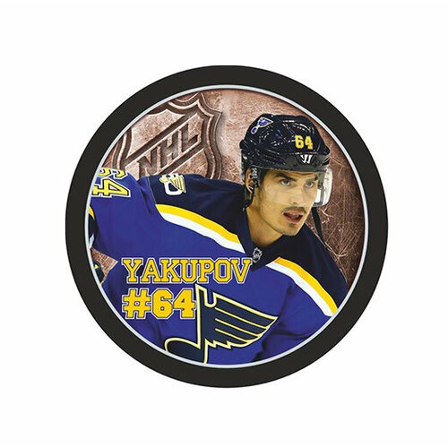 Шайба Rubena Игрок НХЛ YAKUPOV Сент-Луис №64 1-ст.