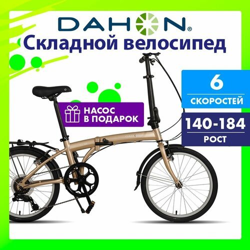 Складной велосипед Dahon SUV D6, колеса 20', цвет бежевый