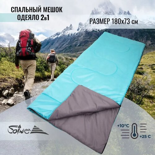 Спальный мешок (одеяло) (спальник туристический) Saimaa Standart 180 (180см) голубой