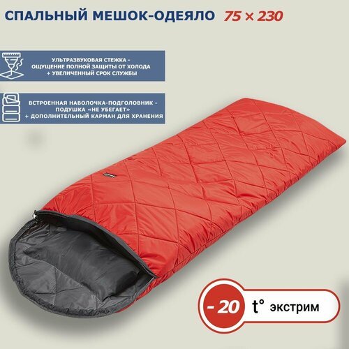 Спальный мешок-одеяло с ультразвуковой стежкой и подголовником Фрегат (300), красный, Спальник туристический 85 х 230 см