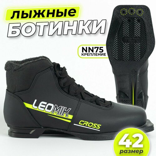 Ботинки лыжные Leomik Cross черные размер 42 для беговых и прогулочных лыж крепление NN75