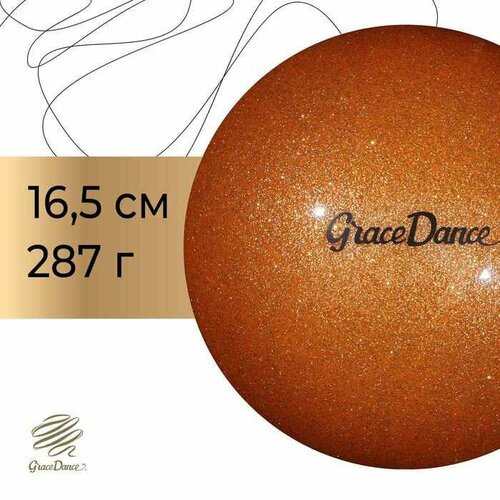 Мяч для художественной гимнастики Grace Dance, d=16,5 см, цвет оранжевый с блеском