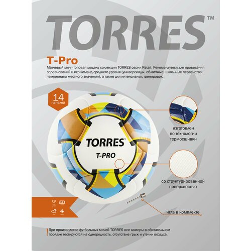 Мяч футбольный TORRES T-Pro F320995, размер 5