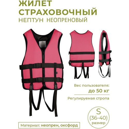 Спасательный жилет, Неопреновый спасательный жилет INDIGO Нептун S(36-40) Розовый