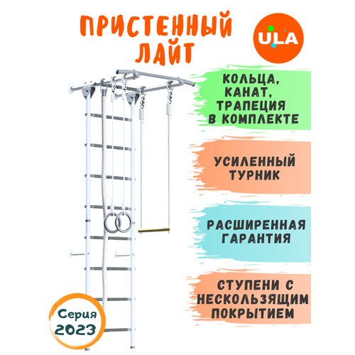 Шведская стенка 'Пристенный Лайт', ступени противоскользящие, цвет Пастель