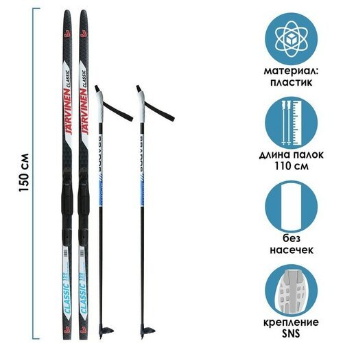 Комплект лыжный: пластиковые лыжи 150 см без насечек, стеклопластиковые палки 110 см, крепления SNS, цвета микс