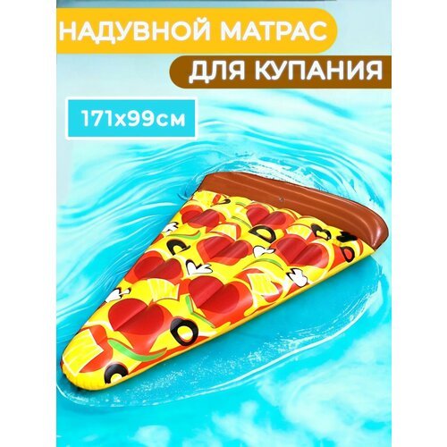 Матрас надувной для плавания пицца
