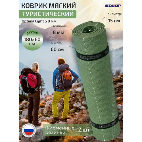 Коврик для спорта и туризма ISOLON Optima Light S8, 180х60 см хаки (каремат походный, армейский)