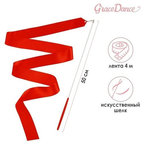 Grace Dance Лента гимнастическая с палочкой Grace Dance, 4 м, цвет красный