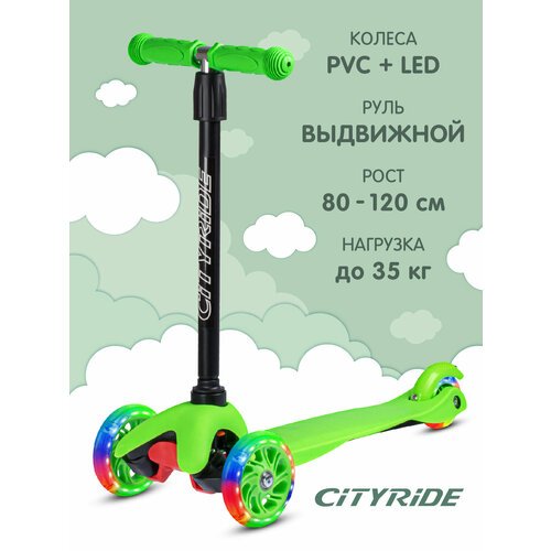 Детский 3-колесный самокат CITY-RIDE Самокат детский трехколесный ТМ City-Ride, дека: PP+нейлон, колеса PVC 110/76, руль металлический телескопический, светло-зеленый
