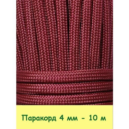 Паракорд для плетения 550 - 10 м бордо