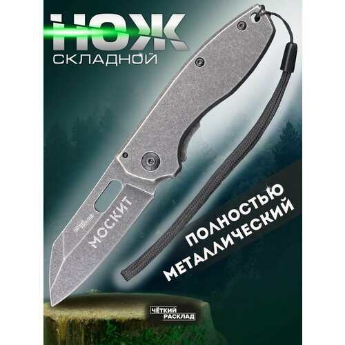 Нож складной карманный с темляком Ножемир москит C-219BBS