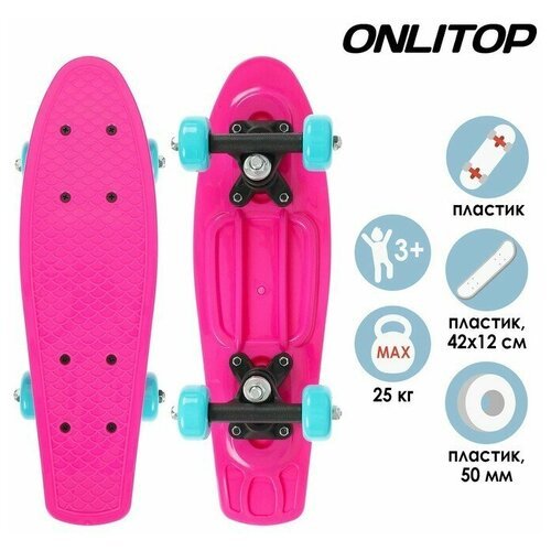 Пенниборд для детей ONLITOP 42 х 12 см, цвет розовый, скейтборд