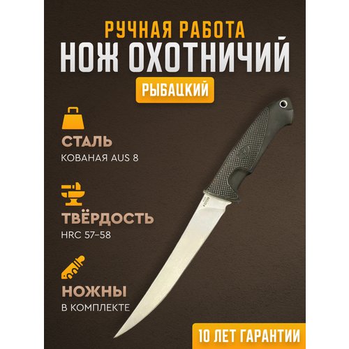 Охотничий нож фиксированный Борема 'Рыбацкий', длина лезвия 18 см, кованая сталь AUS 8, нож туристический, нож ручной работы