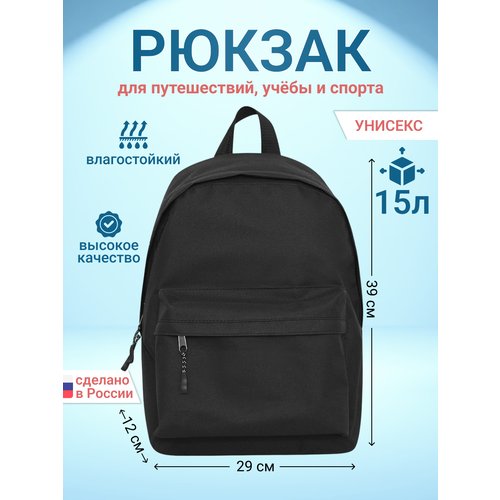 Рюкзак Forof мужской женский спортивный для ноутбука школьный РГ03-10