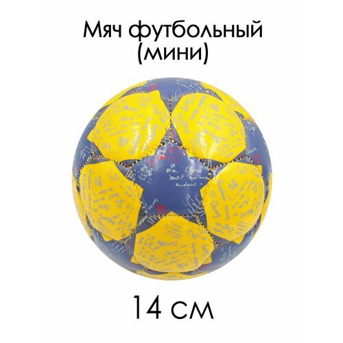 Мяч футбольный №2 мини 14 см Звезда с надписями желтый, 85119-KR23