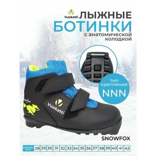 Ботинки лыжные NNN Vuokatti Snowfox 29 р