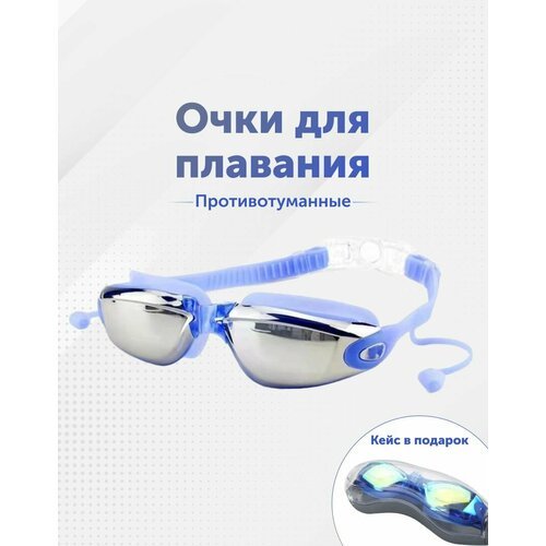 Очки для плавания с покрытием 'антизапотевание' и берушами, синие