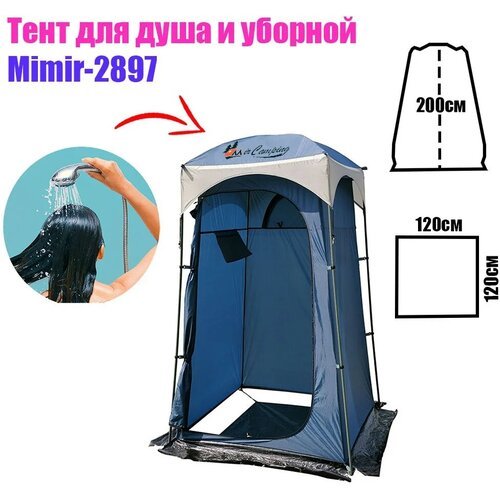 Палатка походный душ/туалет MIMIR-2897