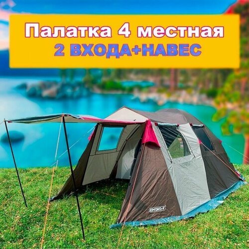 Палатка туристическая 4 местная с тамбуром, двухслойная, тент шатер с москитной сеткой, Палатки, тенты и шатры, для рыбалки/для кемпинга,495*250*190cm