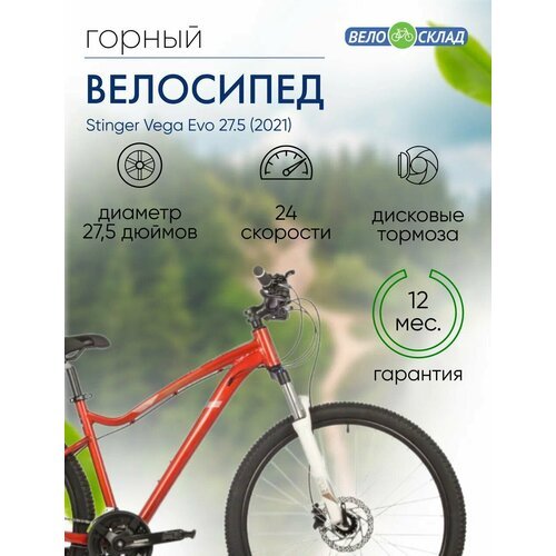 Женский велосипед Stinger Vega Evo 27.5, год 2021, цвет Оранжевый, ростовка 15