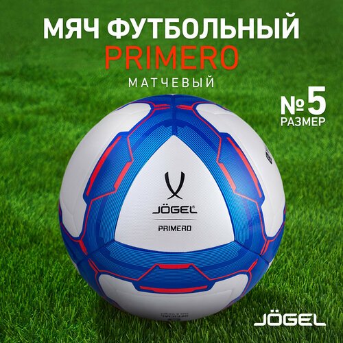 Футбольный мяч Jogel Primero №5, размер 5