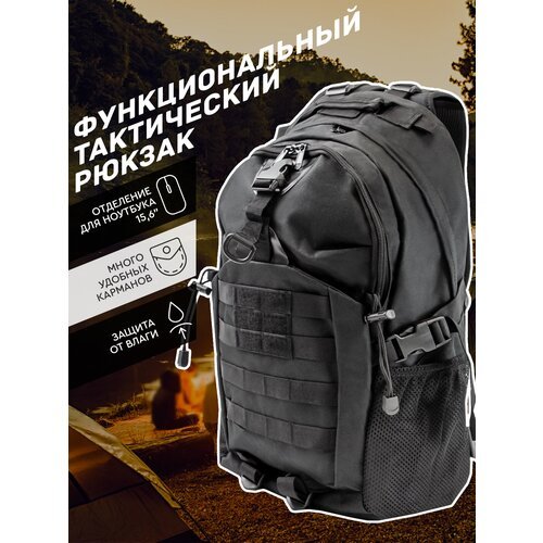 Рюкзак (черный) UrbanStorm тактический мужской туристический