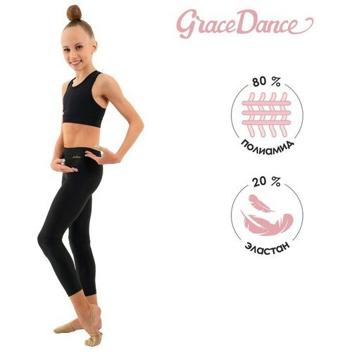 Grace Dance Лосины для гимнастики и танцев Grace Dance, р. 38, цвет чёрный