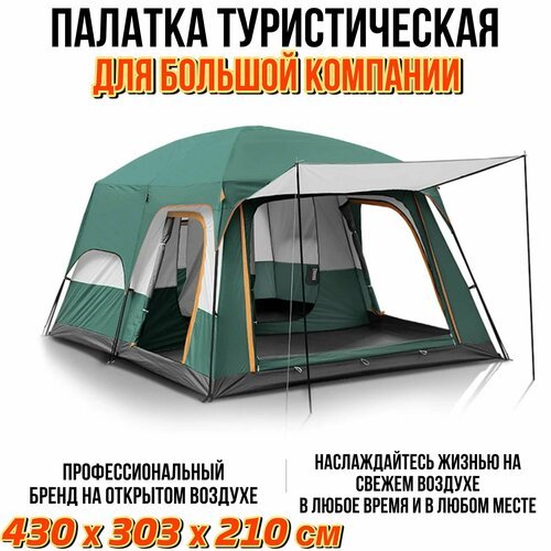 Палатка туристическая 12-местная 430х305х200 с тамбуром и 3 входами с цельным полом