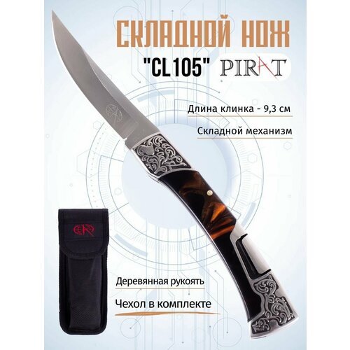 Складной туристический нож Pirat CL105, длина клинка: 9,3 см