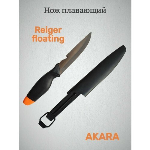 Универсальный нож Akara Stainless Steel Reiger Floating