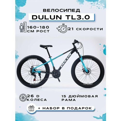 Велосипед горный 'DULUN 26-TL3.0-21S', Черный-Голубой