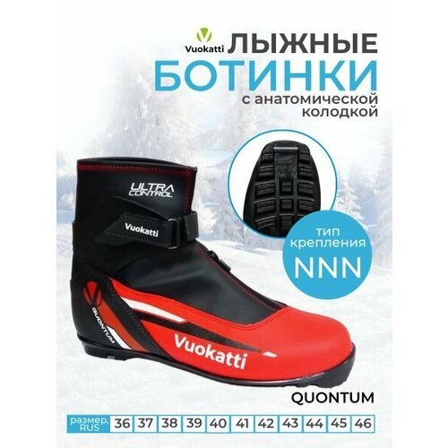 Ботинки лыжные NNN Vuokatti Quontum 41 р