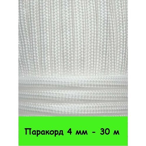 Паракорд для плетения 550 - 30 м белый