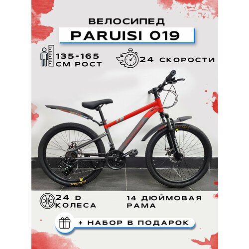 Велосипед горный 'PARUISI 24-Ordinary-019' Серый-Красный