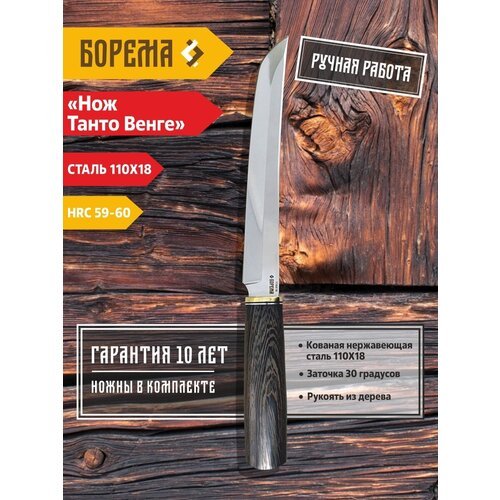 Охотничий нож фиксированный Борема 'Танто венге', длина лезвия 21.5 см, кованая сталь 110Х18, нож туристический, нож ручной работы