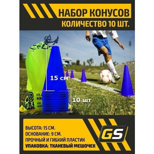 Конусы спортивные для разметки 10 шт