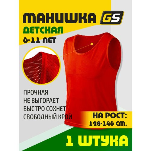 Манишка спортивная