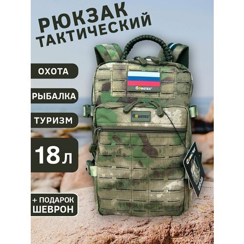 Рюкзак мужской тактический GONGTEX с системой MOLLE, 18 литров