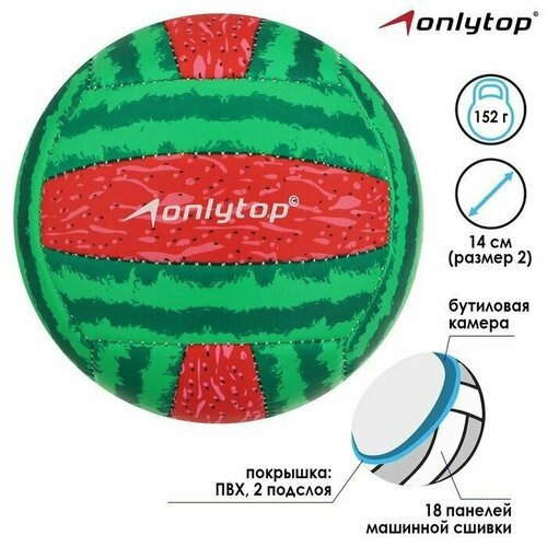 Мяч волейбольный Арбуз, ПВХ, машинная сшивка, 18 панелей, размер 2
