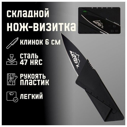 Нож перочинный 'Визитка' 14см, клинок 60мм/1,7мм