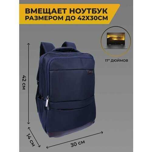Рюкзак AOKING 2117Blu городской/повседневный, непромокаемый с USB, темно-синий