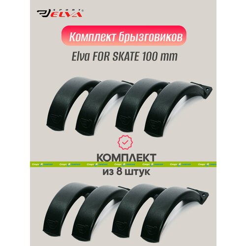 Комплект брызговиков, Elva, FOR SKATE 100mm, black - 8 шт