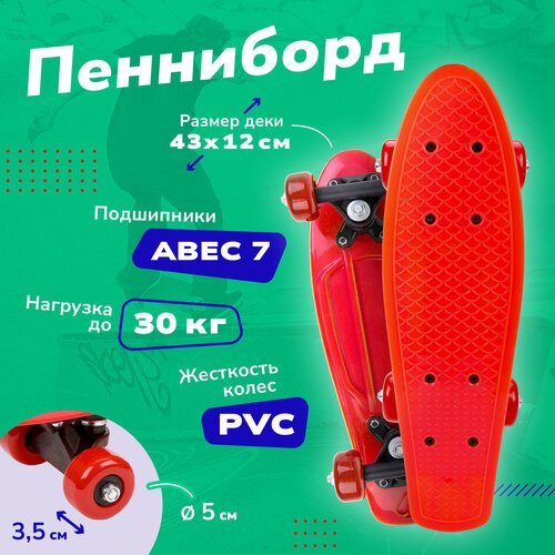 Скейтборд детский 43 см красный