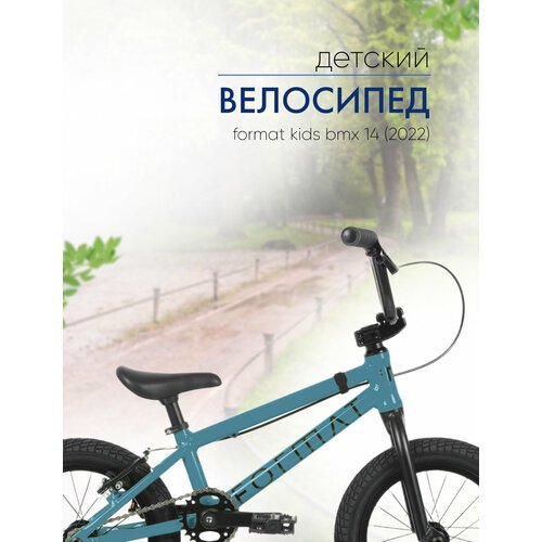 Детский велосипед Format Kids BMX 14, год 2022, цвет Синий