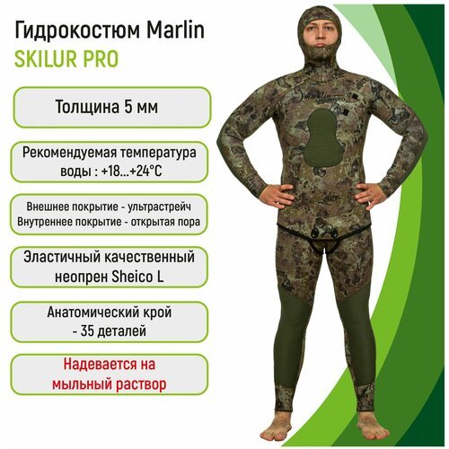 Гидрокостюм 5 мм Marlin SKILUR PRO 5 мм Green 52
