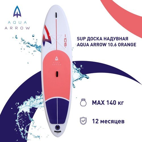 SUP доска надувная Aqua Arrow 10,6 Orange